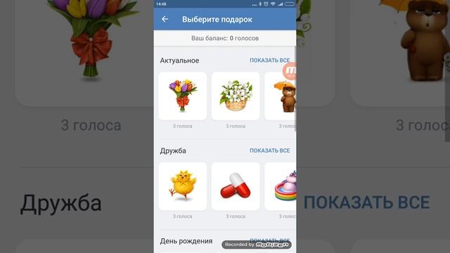 Как отправлять подарки в вк смотреть онлайн