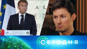 «Сегодня»: 26 августа 2024 года. 19:00 | Выпуск новостей | Новости НТВ