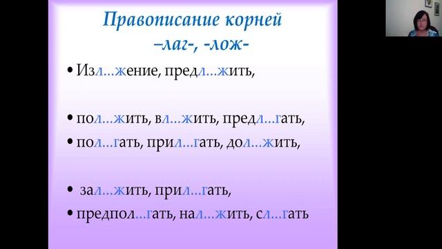 Писать без ошибок, это просто .Правописание корней "лаг" и "лож" смотреть онлайн