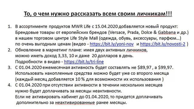 MWR Life Что нужно сделать каждому партнеру До 01 04 2020 смотреть онлайн