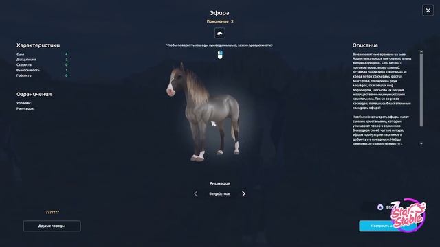 Обновление. Магические Пасо фино Кальдер и Эфира |Star Stable Online| смотреть онлайн