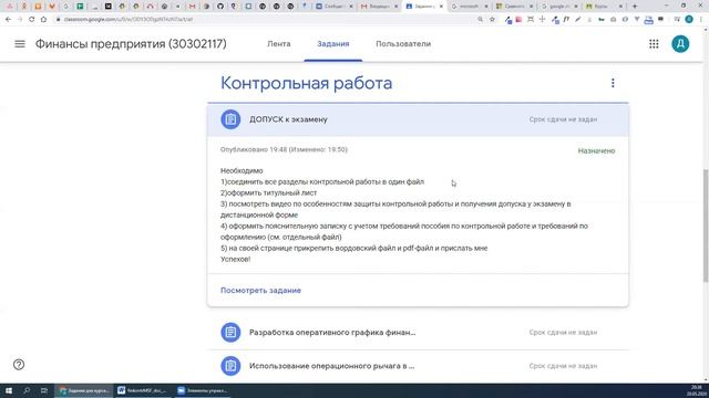 Консультация по подключению в Google Класс при изучении курса финансов смотреть онлайн