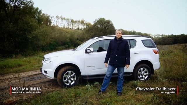 Chevrolet Trailblazer - Тест драйв, обзор смотреть онлайн