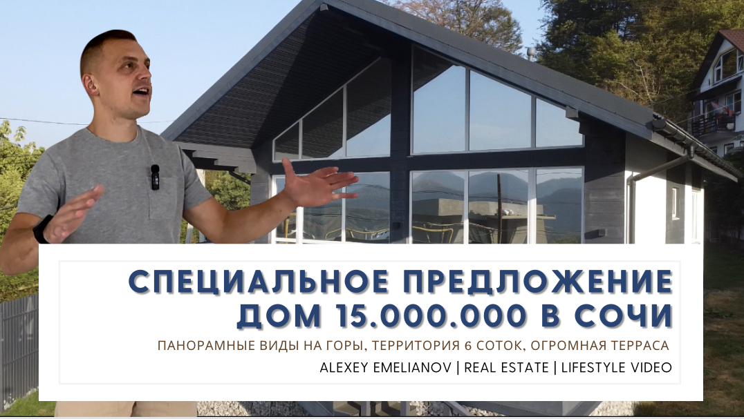 Отличный дом с панорамным видом в Сочи / Большая терраса смотреть онлайн