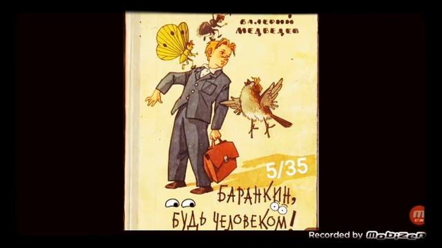 Часть пятая"БАРАНКИН!БУДЬ ЧЕЛОВЕКОМ!"??Событие тридцать пятое - Мы существуем! ? 5/35 смотреть онлайн