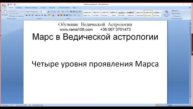 043 Четыре уровня проявления Марса. Марс в Ведической астрологии. смотреть онлайн