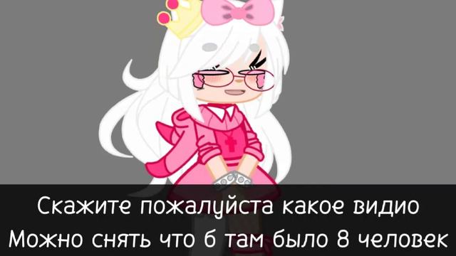 скажите пожалуйста какое видио можно снять и что б там было 8 чел смотреть онлайн