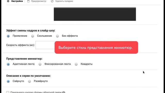 Как создать галерею смотреть онлайн