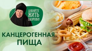 Канцерогены. Как уменьшить их влияние на организм?