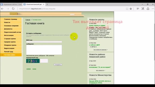 Как заполнить страницу Гостевая книга на сайте смотреть онлайн