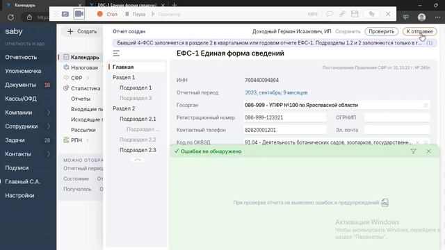 Презентация сервиса Электронная отчетность СБИС