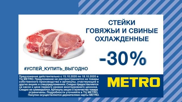 -30% на охлажденные говяжьи и свиные стейки смотреть онлайн