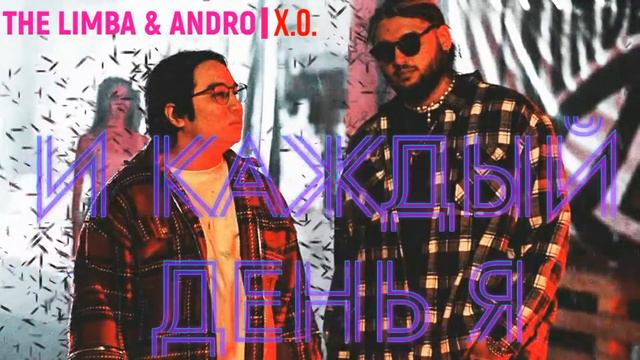 The Limba & Andro - X.O. (песня с текстом) смотреть онлайн