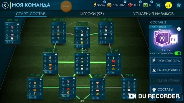 Как сделать сыгранность в FIFA Mobile? смотреть онлайн
