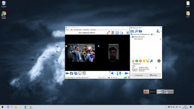 Работа с конференцией Trueconf