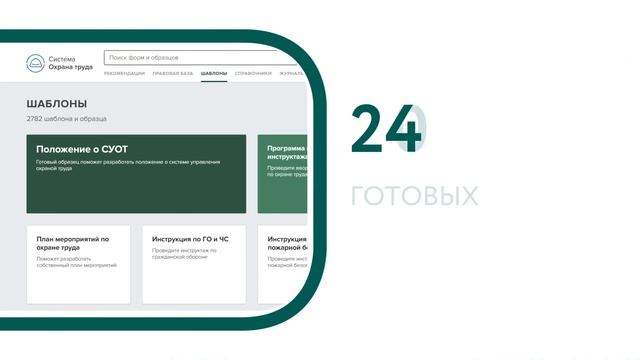 Система Охрана труда смотреть онлайн