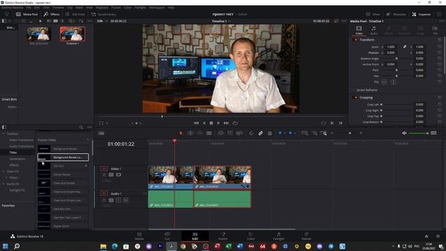 Монтаж в DaVinci Resolve 18 смотреть онлайн