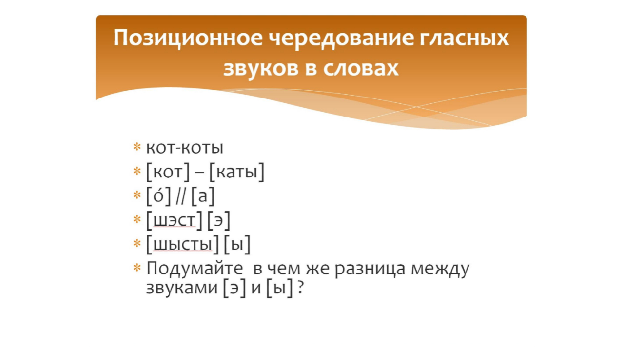 Позиционное чередование гласных звуков в словах. Русский язык 2 класс. Система Эльконина-Давыдова смотреть онлайн