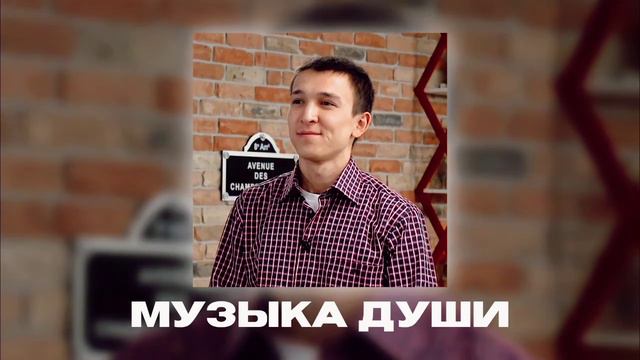 Ulukmanapo - Музыка Души