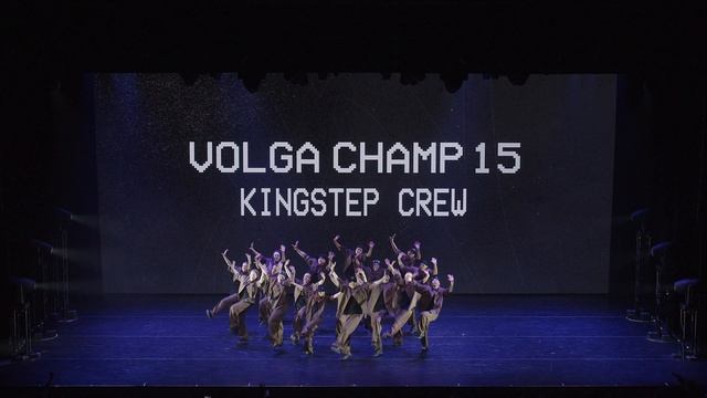 VOLGA CHAMP XV | BEST DANCE SHOW PRO | 2nd place | Kingstep Crew смотреть онлайн