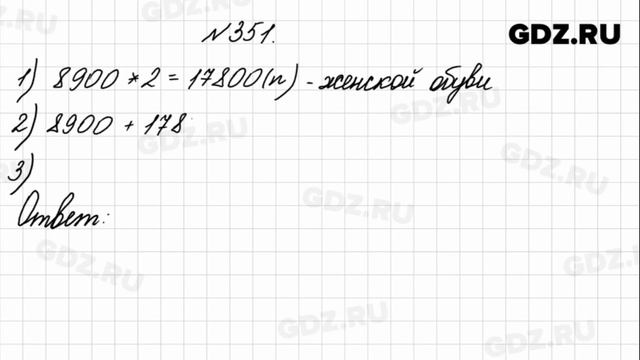 № 351 - Математика 4 класс 1 часть Моро смотреть онлайн