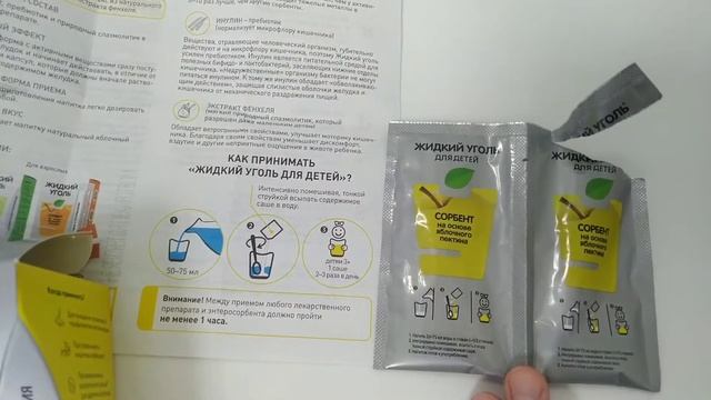 Сорбент для детей ЖИДКИЙ УГОЛЬ. смотреть онлайн