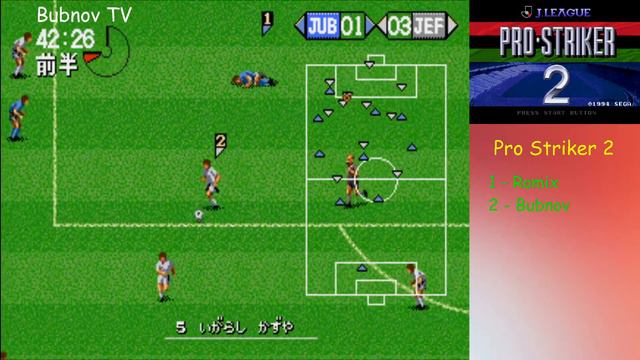 J. League. PRO-STRIKER 2. Romix - Bubnov #7 смотреть онлайн