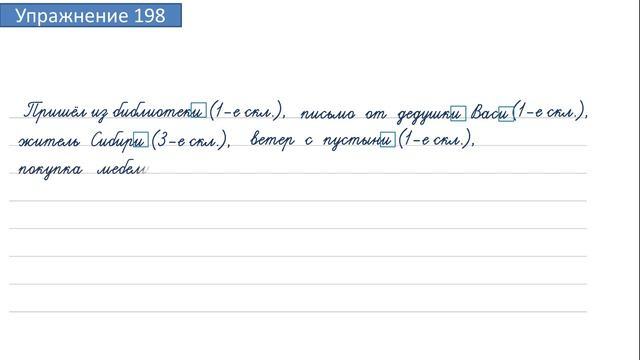 Упражнение 198 на странице 110. Русский язык 4 класс. Часть 1. смотреть онлайн