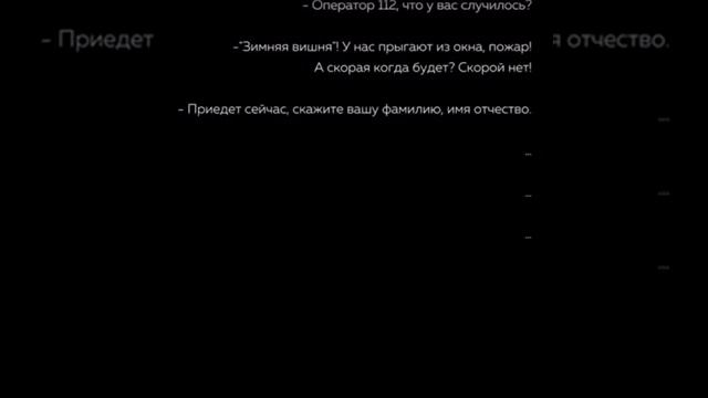 Звонок с криком о помощи в ЗИМНЕЙ ВИШНЕ смотреть онлайн