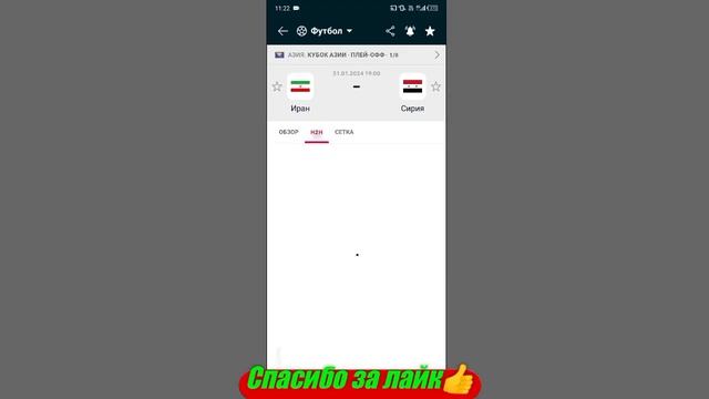 Бахрейн - Япония / Иран - Сирия | Прогноз на матчи Кубка Азии 31 января 2024. смотреть онлайн