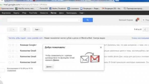Почта Gmail.com