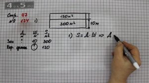 Страница 47 Задание 174 (Вариант 1) – Математика 4 класс Моро – Учебник Часть 2