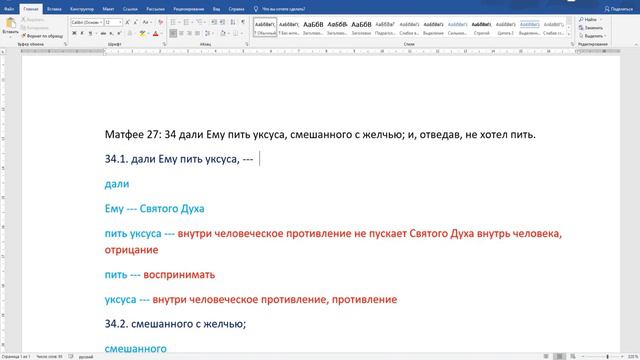 Бог отвечает на наши прямые вопросы. Живое слово Божье. В Матфее 27:34 написано дали Ему пить уксус смотреть онлайн