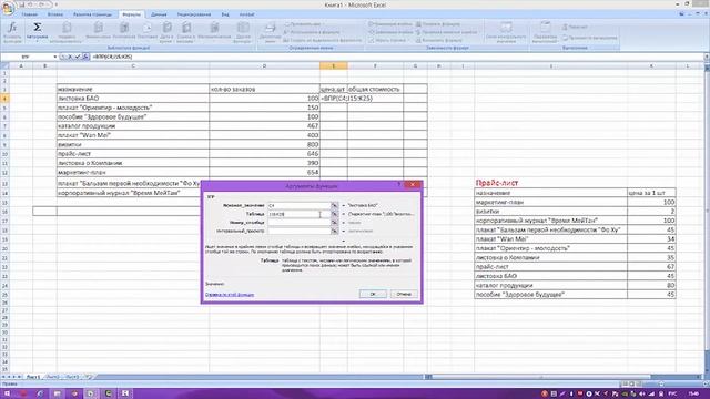 Microsoft Excel. Формула ВПР смотреть онлайн