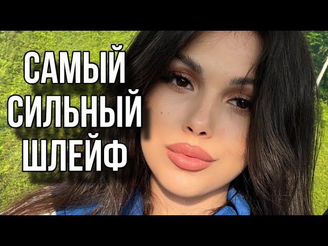 САМЫЕ ШЛЕЙФОВЫЕ АРОМАТЫ смотреть онлайн