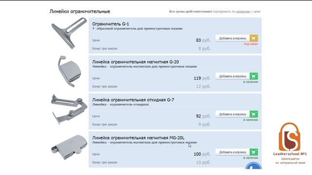 Вебинар "Выбор швейной машины для работы с кожей" смотреть онлайн