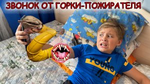 ГОРКАПОЖИРАТЕЛЬ сожрала нас с мамой. В желудке у горки-пожирателя