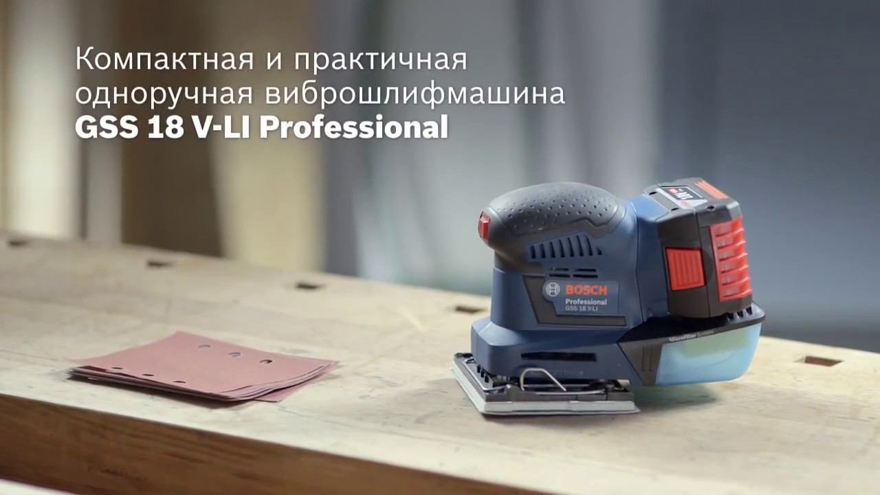 Bosch GSS 18V-10 обзор смотреть онлайн