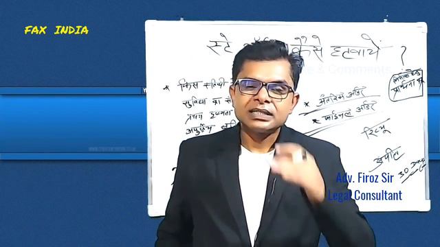 जमीन से स्टे कैसे हटवाये || Stay Order Hatwaye || @FAXINDIA смотреть онлайн