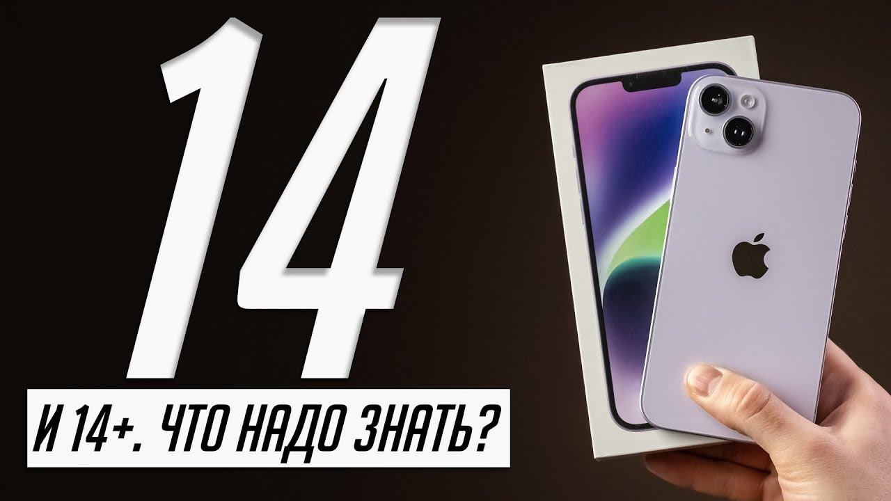 iPhone 14 и 14 Plus - полный обзор и опыт использования. Стоит ли покупать? смотреть онлайн