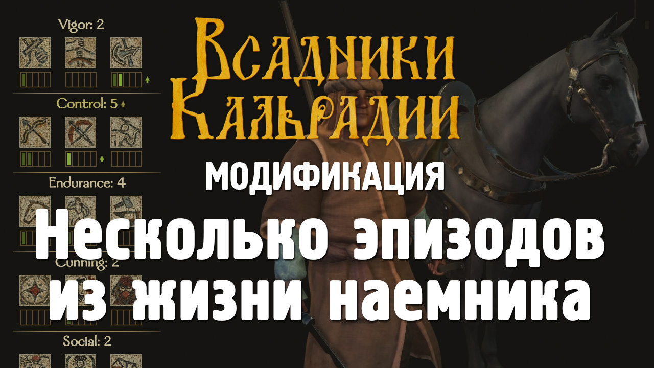 Мод Serve As Soldier Жизнь наемника