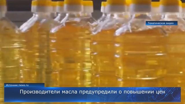 Производители масла предупредили о повышении цен смотреть онлайн