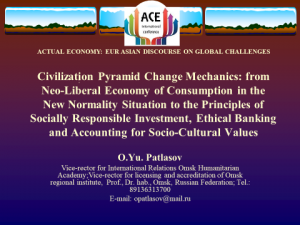 Доклад проф Патласова О.Ю. Баку Смена цивилизационных пирамид