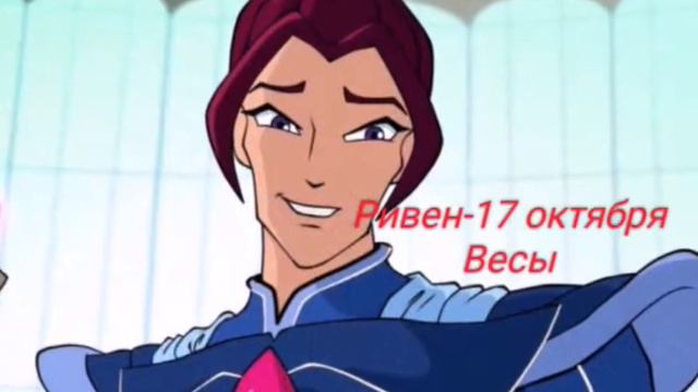 Кто ты из ВИНКС по знаку задиака 💙💛💚💜🧡🖤 смотреть онлайн