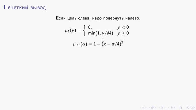 AIML-3-3-5 Управление на нечеткой логике смотреть онлайн