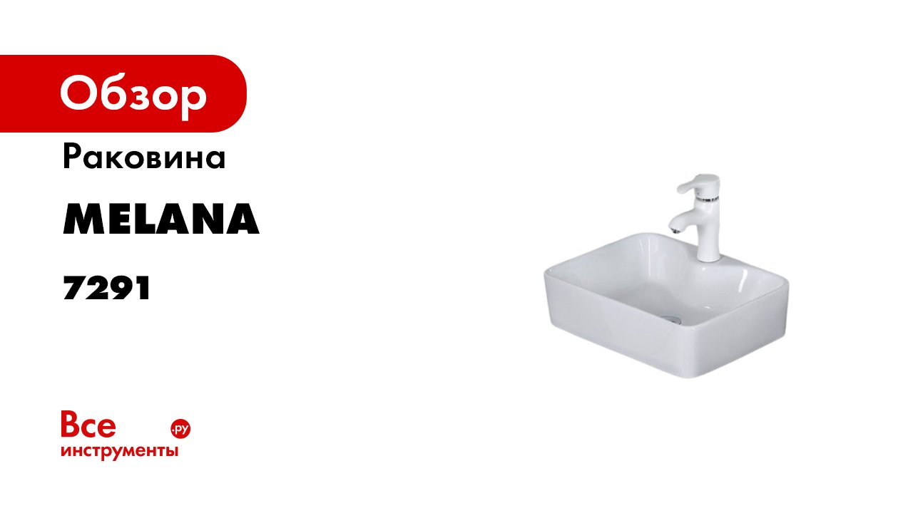 Обзор накладной раковины MELANA 7291 смотреть онлайн