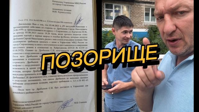 ПОЛИЦЕЙСКИЙ ДАЛ ЛОЖНЫЕ ПОКАЗАНИЯ! #дробышев #полиция #суд #мусора смотреть онлайн