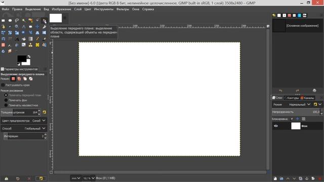 4. Gimp. Шаг за шагом. Инструменты выделения. смотреть онлайн