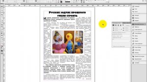 Уроки Adobe InDesign для начинающих. Урок 4. Работа с изображениями