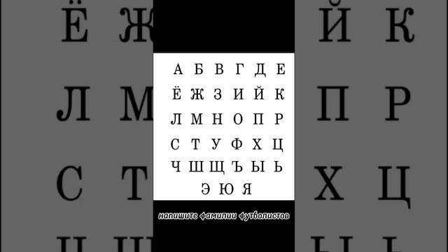напишите фамилии футболистов на которые букву начинается ту и занимает место футболист смотреть онлайн